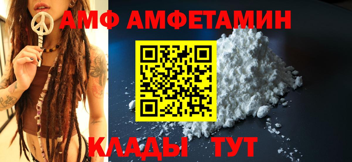 Великие Луки  Amphetamine  Вход с VPN  АМФ Premium 