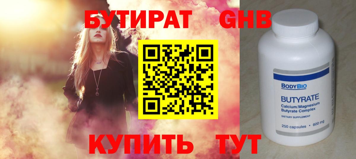 Великие Луки  БУТИРАТ  Вход с VPN  БУТИРАТ BDO 