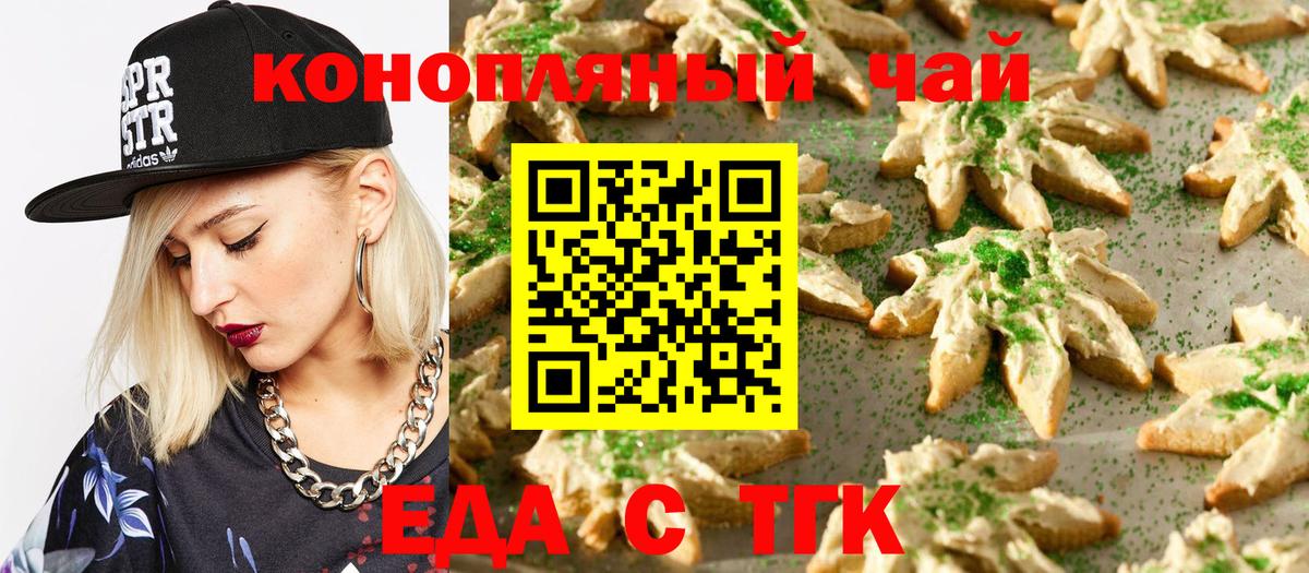 Печенье с ТГК конопля  Вход с VPN  Великие Луки 