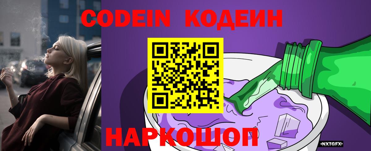 Великие Луки  Кодеин Purple Drank  Вход с VPN  Codein Purple Drank 