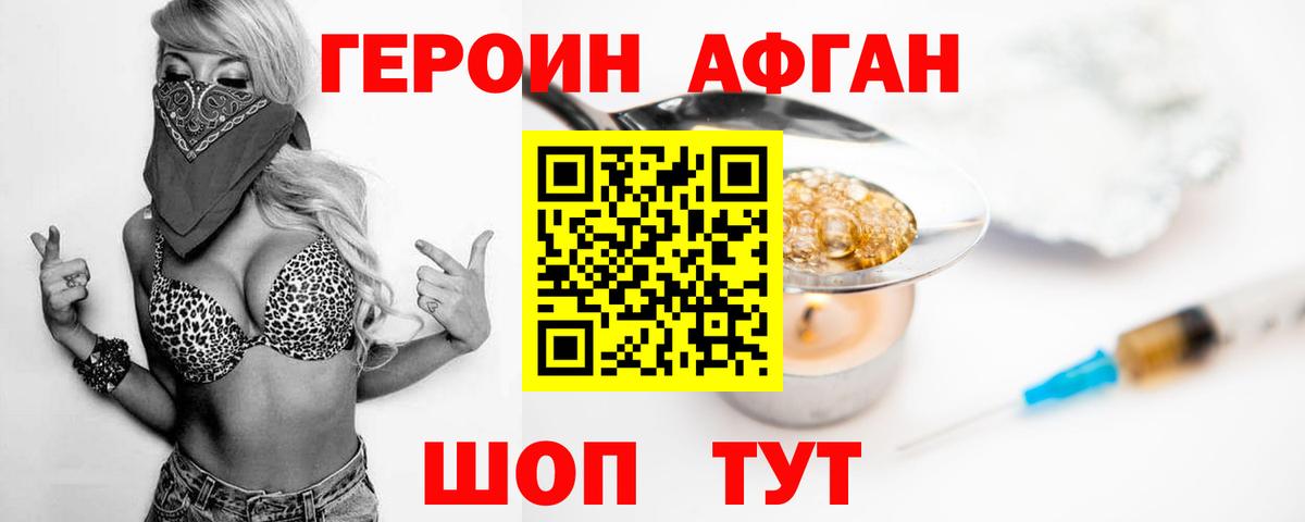 Героин герыч Великие Луки
