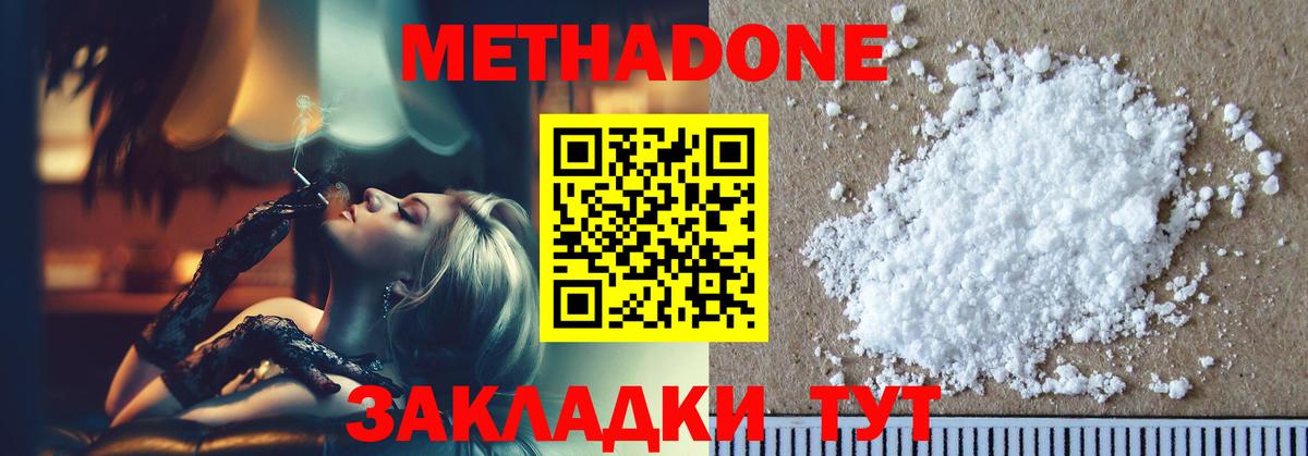 Метадон мёд Великие Луки
