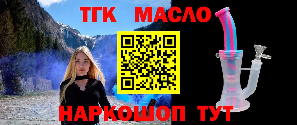ТГК THC oil Великие Луки
