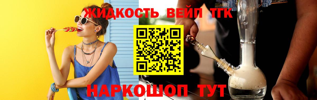Дистиллят ТГК вейп с тгк  как найти закладки  Великие Луки  Вход с VPN 